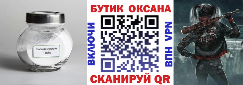 Бутират BDO 33%  Венёв 